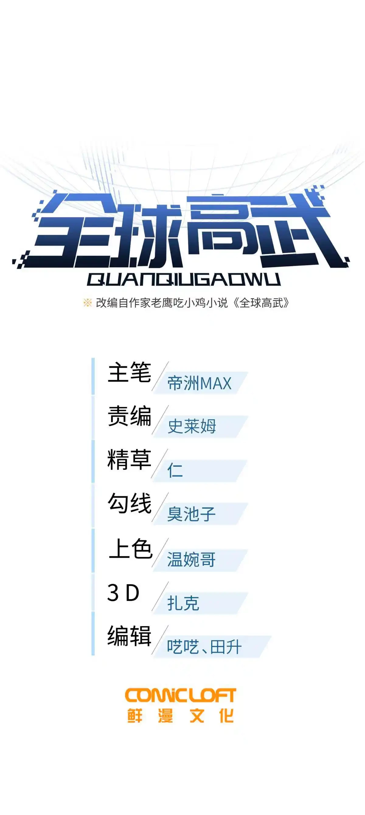 Artes Marciales Globales > Capitulo 190 > Page 11